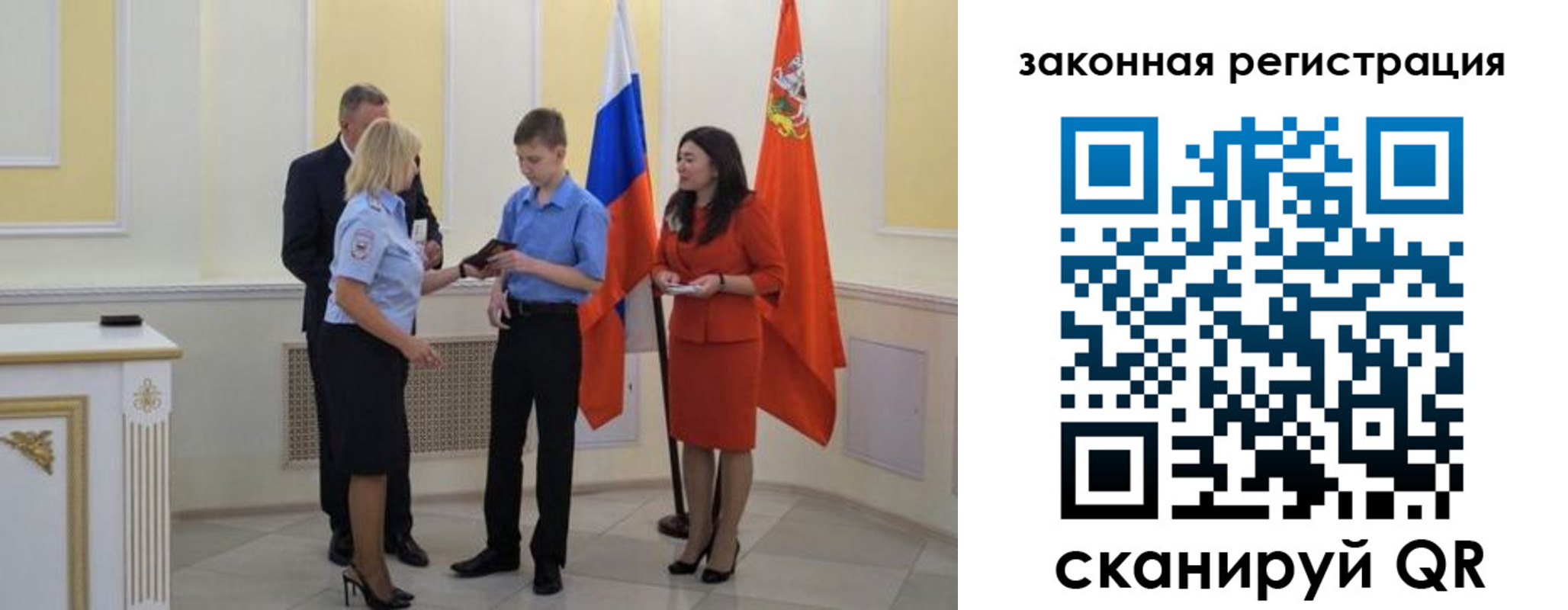 прописка ребенка в Люберцах