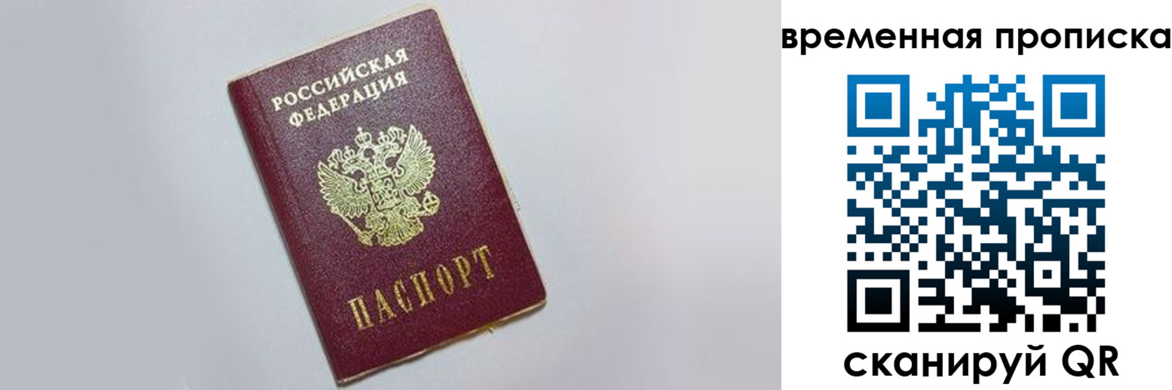 прописка штамп в Люберцах
