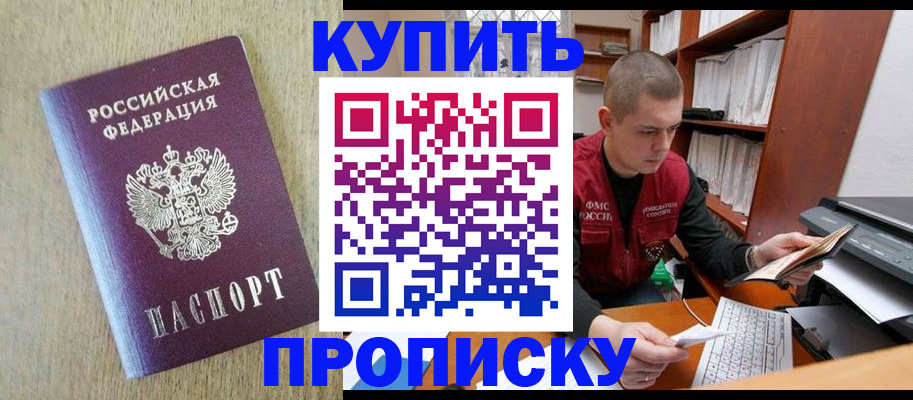 временная прописка в Люберцах