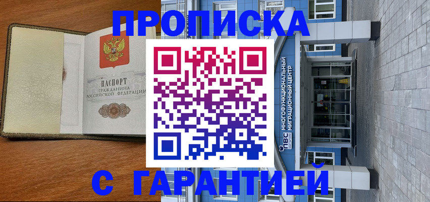 прописка гарантия в Люберцах