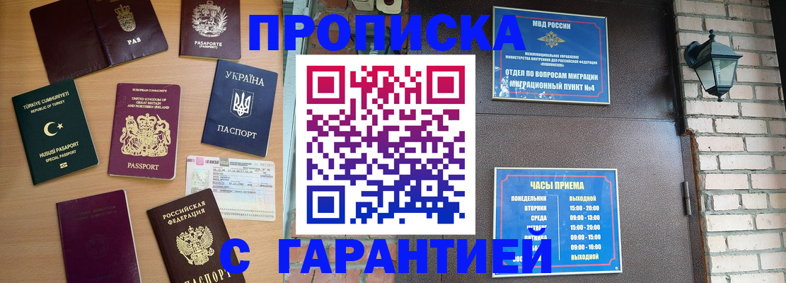 временная регистрация в Люберцах