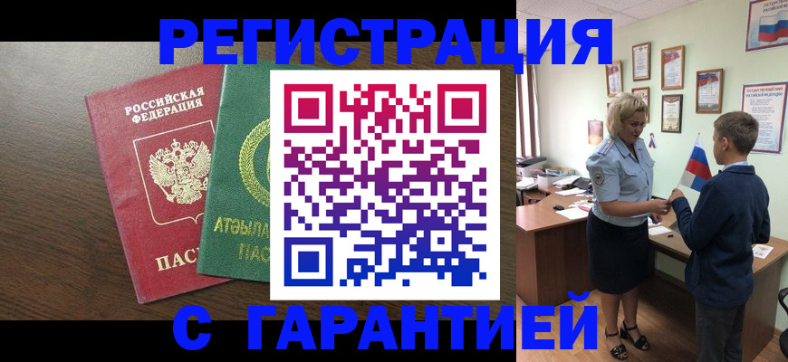 временная регистрация для школы в Люберцах