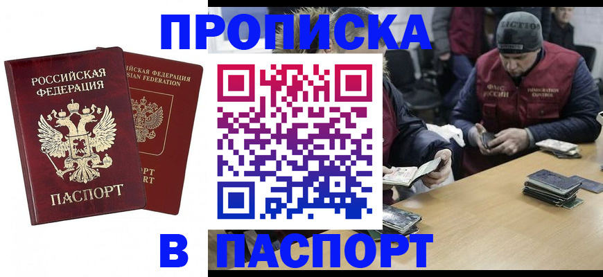 прописка в квартире в Люберцах