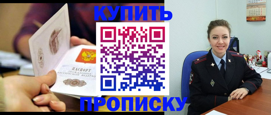 прописка для работы в Люберцах